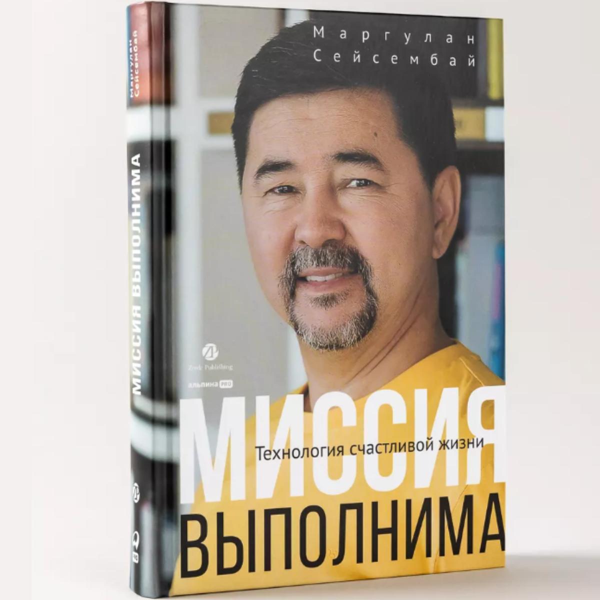 Миссия выполнения. Технология счастливой жизни/ Миссия выполнима : Технология счастливой жизни»